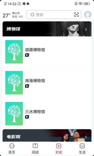 数字佛山软件封面