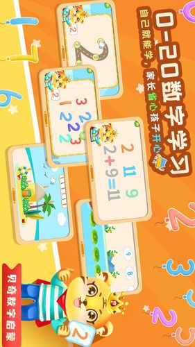 儿童学数学加减法软件封面