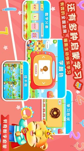 儿童学数学加减法软件封面