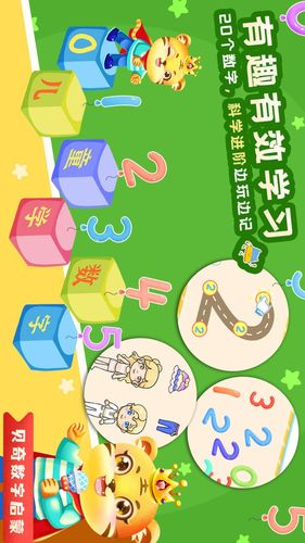 儿童学数学加减法软件封面