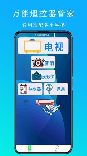 万能遥控器管家软件封面