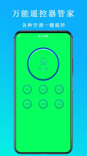 万能遥控器管家软件封面