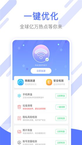 万能手机清理管家软件封面