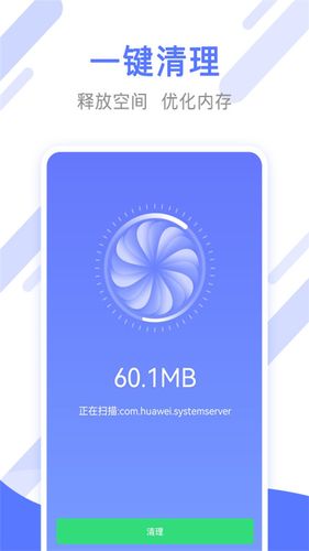 万能手机清理管家软件封面