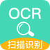 万能拍照扫描王OCR
