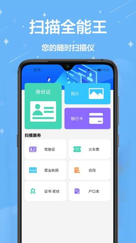 万能拍照扫描王OCR第1张手机截图
