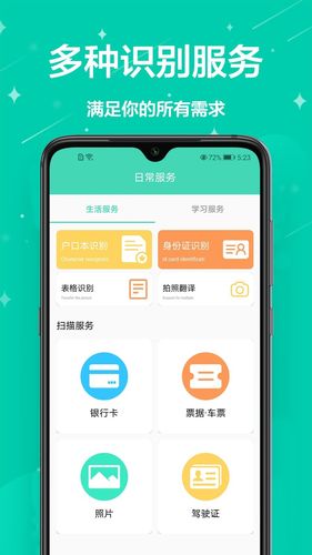 万能拍照扫描王OCR第2张手机截图