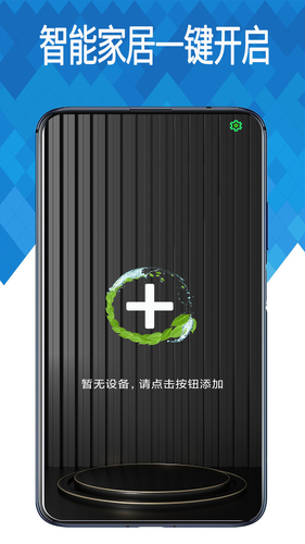 万能遥控器软件封面