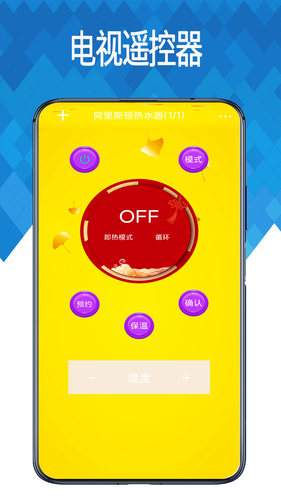 万能遥控器软件封面