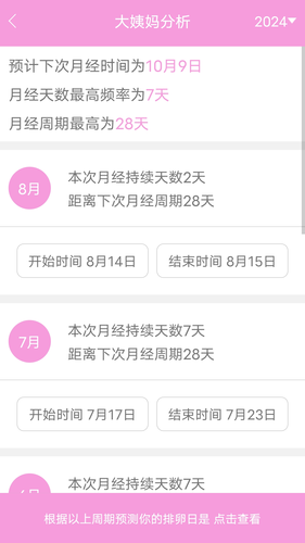 姨妈助手第2张手机截图