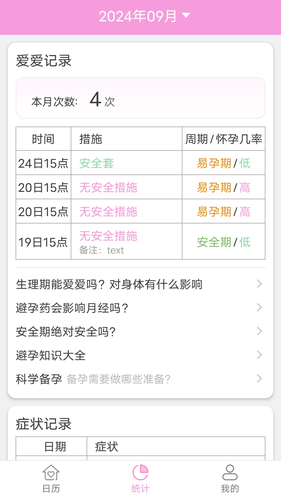 姨妈助手第3张手机截图