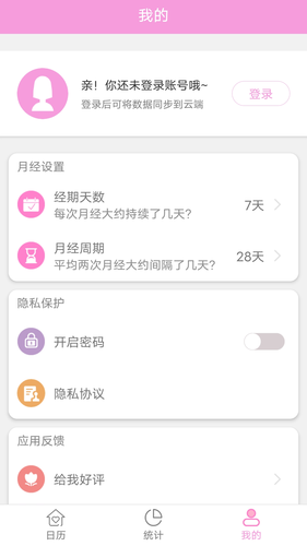 姨妈助手第4张手机截图