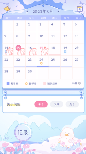 棉棉月历软件封面