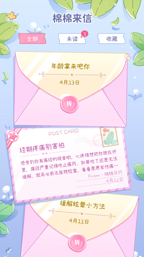棉棉月历软件封面