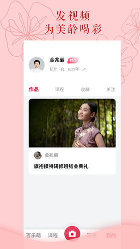百乐萌软件封面