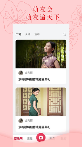 百乐萌软件封面