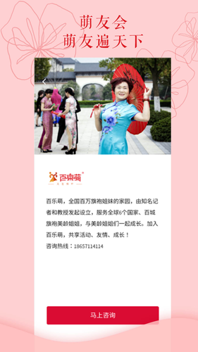 百乐萌软件封面