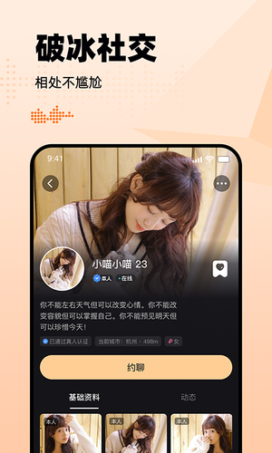 有旅约会圈软件封面