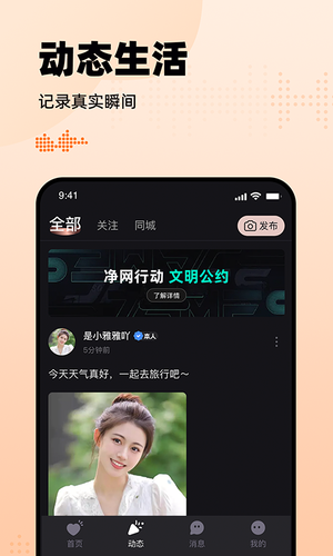 有旅约会圈软件封面