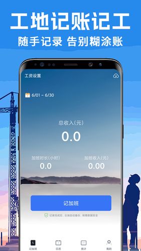 免费工地记工第1张手机截图