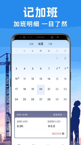 免费工地记工第2张手机截图