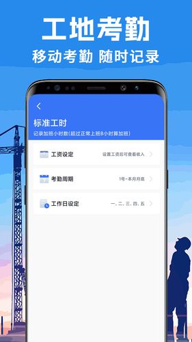 免费工地记工第3张手机截图