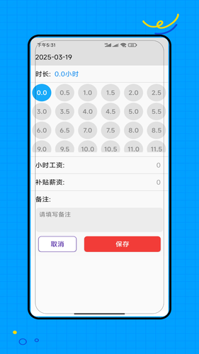工地记工记加班软件封面