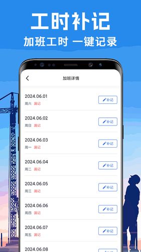 免费工地记工第4张手机截图