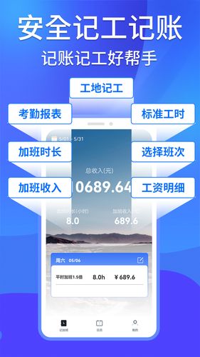 工地安心记加班软件封面
