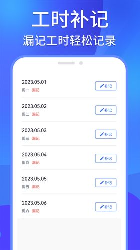 工地安心记加班软件封面