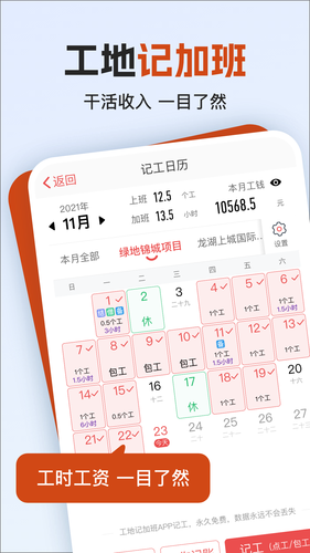 工地记加班软件封面