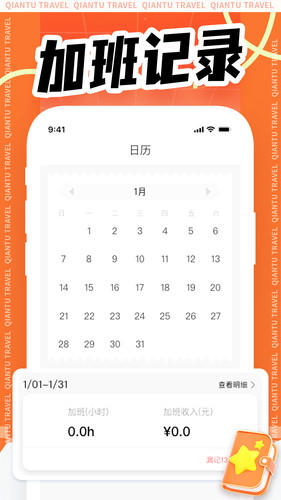 工地记工记账软件封面