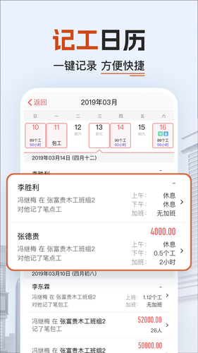 工地记加班软件封面