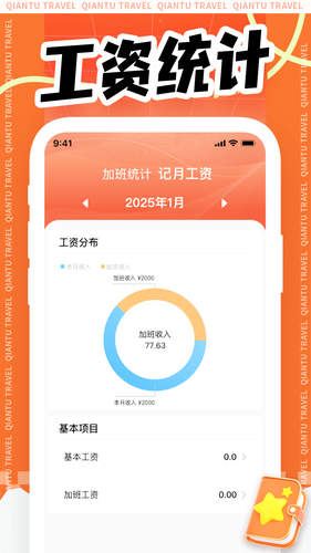 工地记工记账软件封面