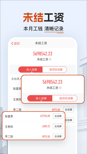 工地记加班软件封面