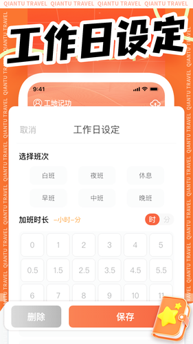 工地记工记账软件封面