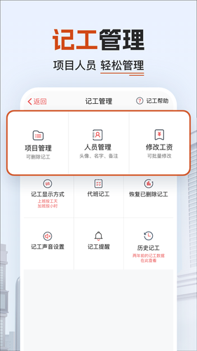 工地记加班软件封面