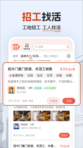 工地记加班软件封面