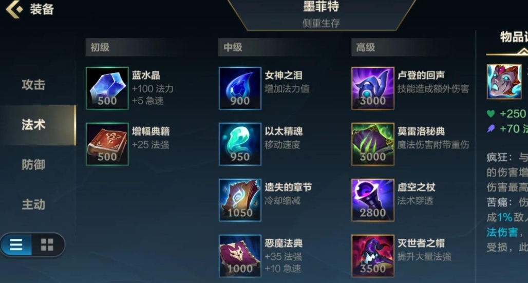 英雄联盟手游石头人出什么法装
