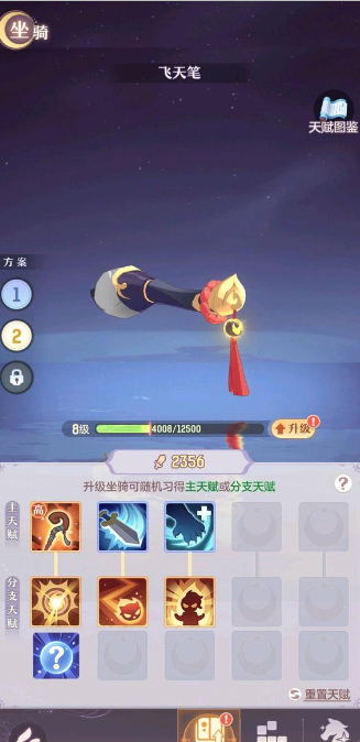 长安幻想龙宫坐骑技能怎么选