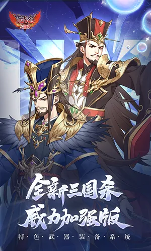 怒焰三国杀软件封面