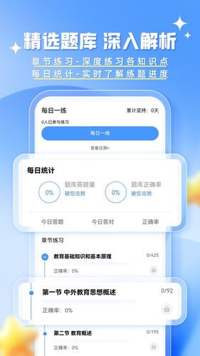 教资题库帮软件封面