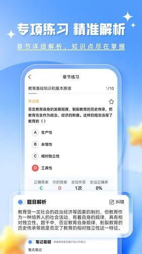 教资题库帮软件封面