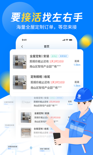 左右手师傅端软件封面