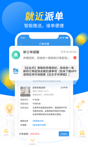 左右手师傅端软件封面