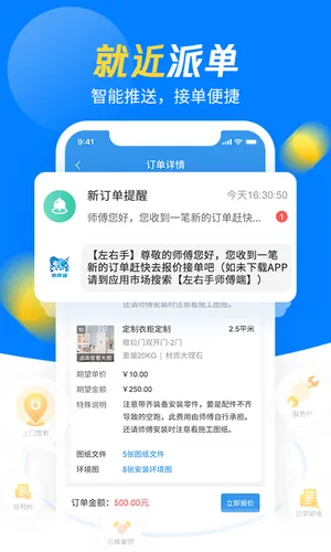 左右手师傅端软件封面