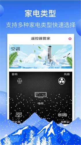 电视空调万能遥控器软件封面