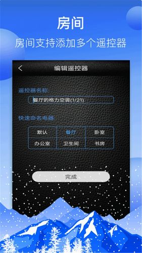 电视空调万能遥控器软件封面