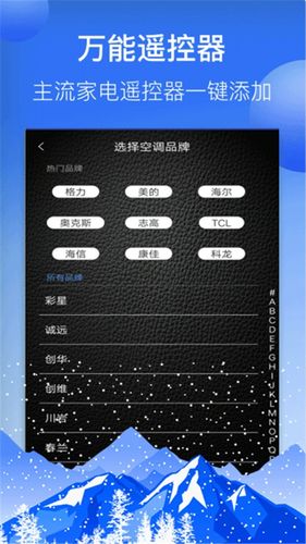 电视空调万能遥控器软件封面
