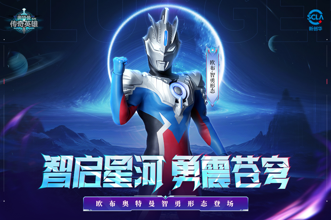 奥特曼传奇英雄软件封面